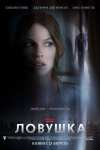 Ловушка (фильм 2010) Ловушка (фильм 2010) смотреть