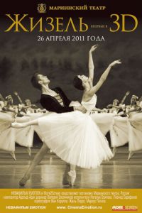 Жизель 3D (фильм 2011) Жизель 3D (фильм 2011) смотреть