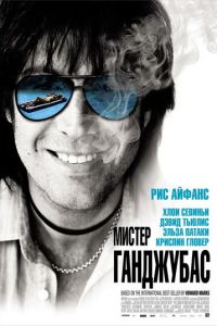 Мистер Ганджубас (фильм 2010) Мистер Ганджубас (фильм 2010) смотреть