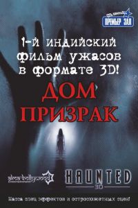 Дом-призрак (фильм 2011) Дом-призрак (фильм 2011) смотреть