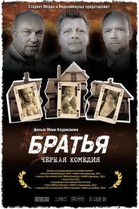 Братья (фильм 2011) Братья (фильм 2011) смотреть