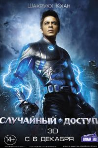 Случайный доступ (фильм 2011) Случайный доступ (фильм 2011) смотреть