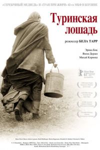 Туринская лошадь (фильм 2011) Туринская лошадь (фильм 2011) смотреть