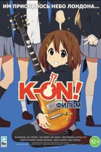 K-On! Фильм ( 2011) K-On! Фильм ( 2011) смотреть