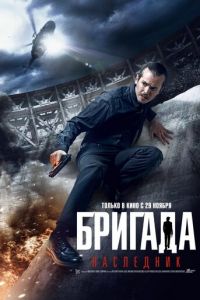 Бригада: Наследник (фильм 2012) Бригада: Наследник (фильм 2012) смотреть