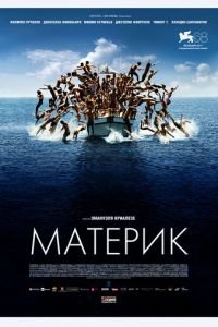 Материк (фильм 2011) Материк (фильм 2011) смотреть