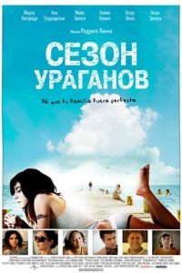 Сезон ураганов (фильм 2008) Сезон ураганов (фильм 2008) смотреть