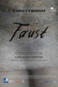 Фауст (фильм 2011) Фауст (фильм 2011) смотреть