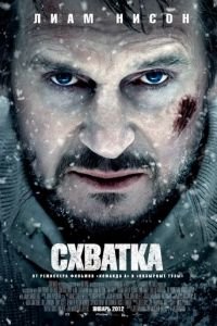 Схватка (фильм 2011) Схватка (фильм 2011) смотреть