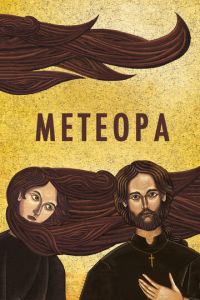 Метеора (фильм 2012) Метеора (фильм 2012) смотреть