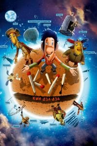 Ку! Кин-дза-дза ( 2012) Ку! Кин-дза-дза ( 2012) смотреть