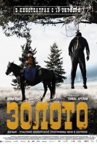 Золото (фильм 2013) Золото (фильм 2013) смотреть