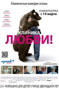 Клиника любви (фильм 2012) Клиника любви (фильм 2012) смотреть