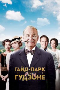 Гайд-Парк на Гудзоне (фильм 2012) Гайд-Парк на Гудзоне (фильм 2012) смотреть