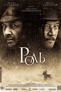 Роль (фильм 2013) Роль (фильм 2013) смотреть