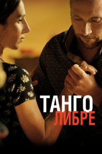 Танго либре (фильм 2012) Танго либре (фильм 2012) смотреть