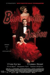 Властелин любви (фильм 2013) Властелин любви (фильм 2013) смотреть