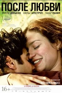 После любви (фильм 2012) После любви (фильм 2012) смотреть