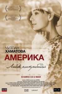 Америка (фильм 2010) Америка (фильм 2010) смотреть