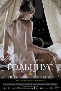 Гольциус и Пеликанья компания (фильм 2012) Гольциус и Пеликанья компания (фильм 2012) смотреть