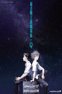 Евангелион 3.33: Ты ( 2012) Евангелион 3.33: Ты ( 2012) смотреть