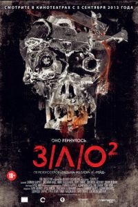 З/Л/О 2 (фильм 2013) З/Л/О 2 (фильм 2013) смотреть
