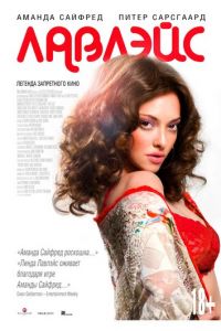 Лавлэйс (фильм 2013) Лавлэйс (фильм 2013) смотреть