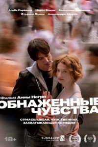 Обнаженные чувства (фильм 2008) Обнаженные чувства (фильм 2008) смотреть