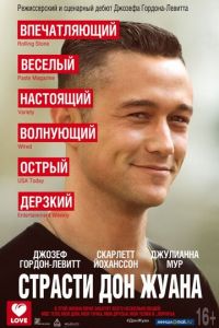Страсти Дон Жуана (фильм 2013) Страсти Дон Жуана (фильм 2013) смотреть