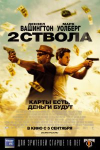 Два ствола (фильм 2013) Два ствола (фильм 2013) смотреть