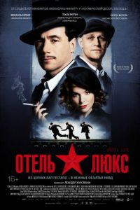 Отель Люкс (фильм 2011) Отель Люкс (фильм 2011) смотреть