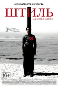 Штиль (фильм 2011) Штиль (фильм 2011) смотреть