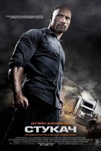 Стукач (фильм 2012) Стукач (фильм 2012) смотреть