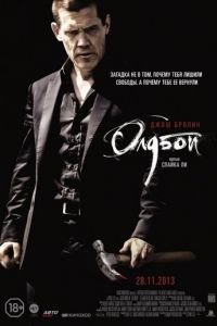 Олдбой (фильм 2013) Олдбой (фильм 2013) смотреть