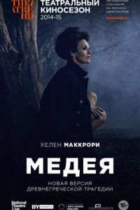 Медея (фильм 2014) Медея (фильм 2014) смотреть