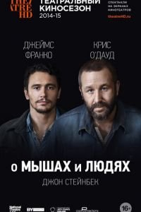 О мышах и людях ( 2014) О мышах и людях ( 2014) смотреть