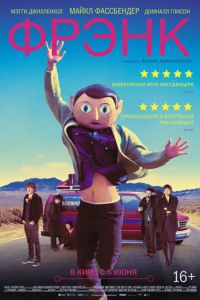 Фрэнк (фильм 2013) Фрэнк (фильм 2013) смотреть