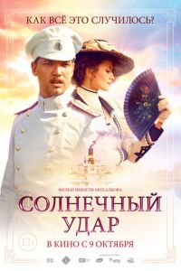 Солнечный удар (фильм 2014) Солнечный удар (фильм 2014) смотреть