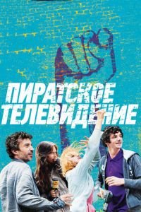 Пиратское телевидение (фильм 2012) Пиратское телевидение (фильм 2012) смотреть