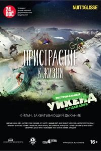 Пристрастие к жизни (фильм 2014) Пристрастие к жизни (фильм 2014) смотреть