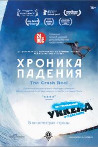 Хроника падения (фильм 2013) Хроника падения (фильм 2013) смотреть