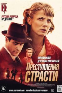 Преступления страсти: Смерть возлюбленной (фильм 2013) Преступления страсти: Смерть возлюбленной (фильм 2013) смотреть