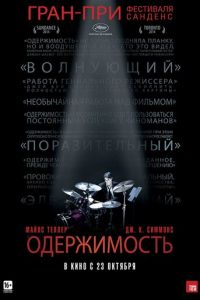 Одержимость (фильм 2013) Одержимость (фильм 2013) смотреть
