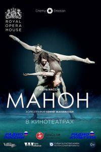 Манон (фильм 2014) Манон (фильм 2014) смотреть