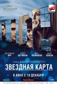 Звездная карта (фильм 2014) Звездная карта (фильм 2014) смотреть
