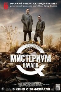 Мистериум. Начало (фильм 2013) Мистериум. Начало (фильм 2013) смотреть