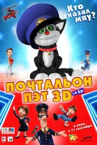 Почтальон Пэт (2014) Почтальон Пэт (2014) смотреть