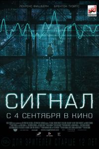 Сигнал (фильм 2014) Сигнал (фильм 2014) смотреть