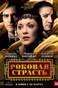 Роковая страсть (фильм 2013) Роковая страсть (фильм 2013) смотреть