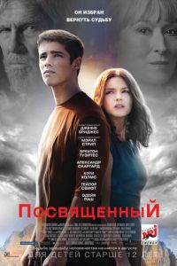 Посвященный (фильм 2014) Посвященный (фильм 2014) смотреть